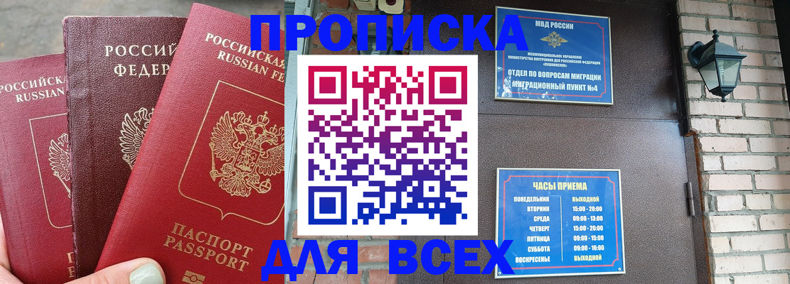 купить прописку в Березниках